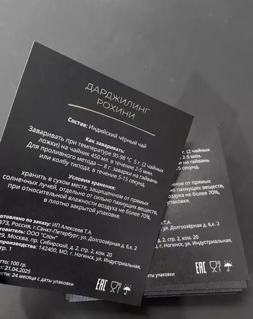 Наклейки на чай
