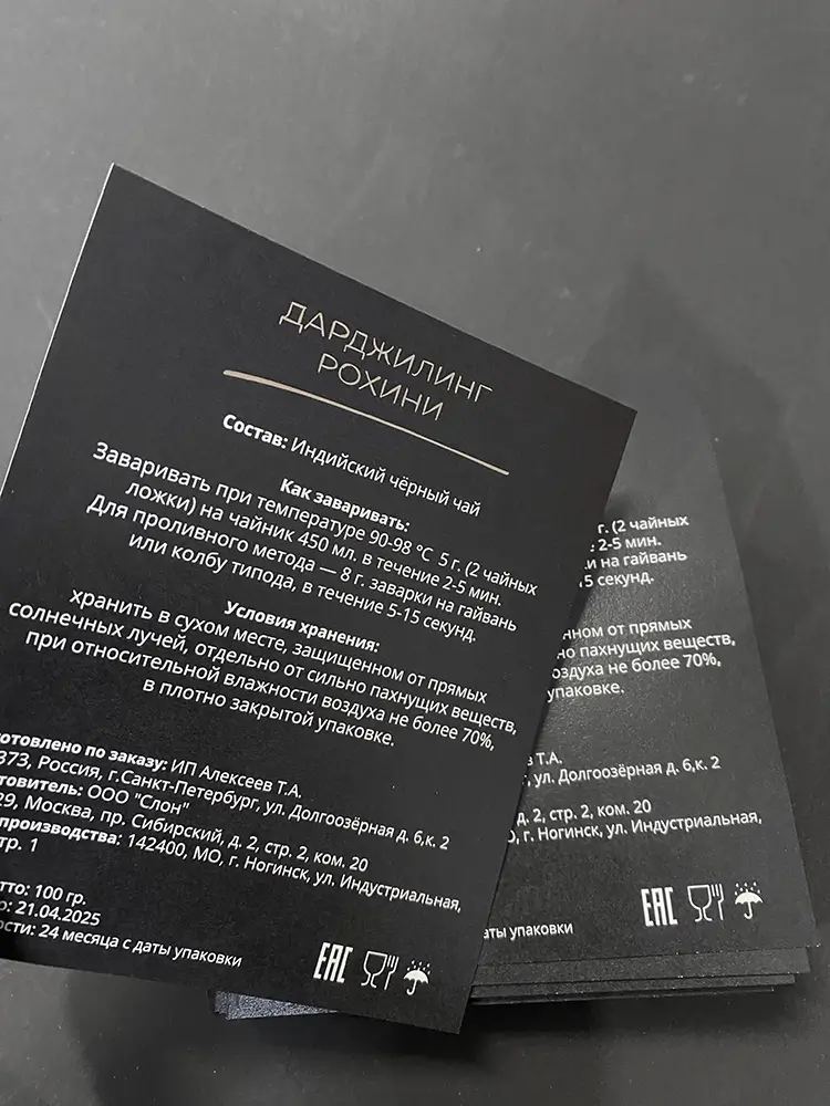 Чёрные этикетки для упаковки продуктов