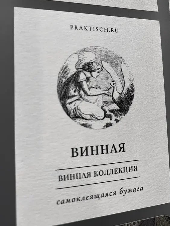 Этикетки для напитков из винной коллекции