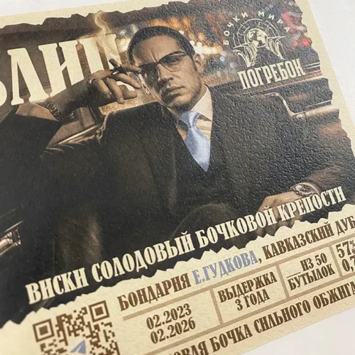 Наклейки на бутылки самогона
